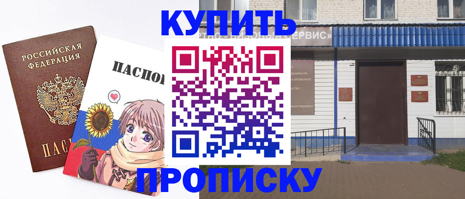 прописка в квартире в Ковылкино