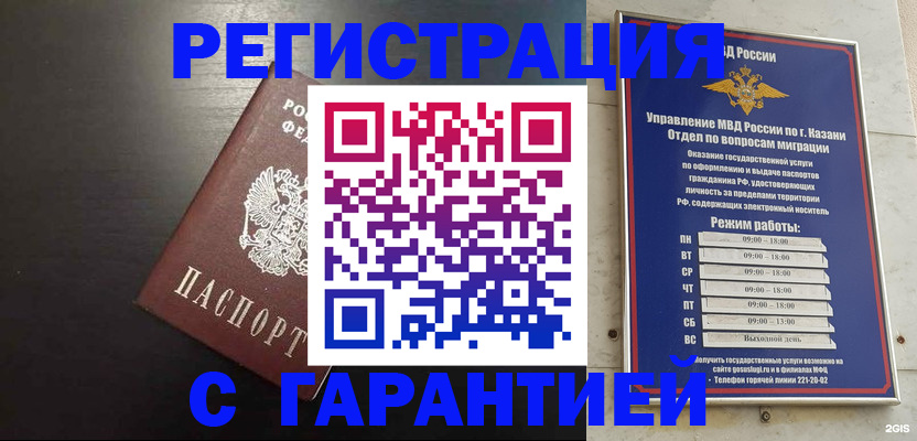 временная регистрация надежно в Ковылкино